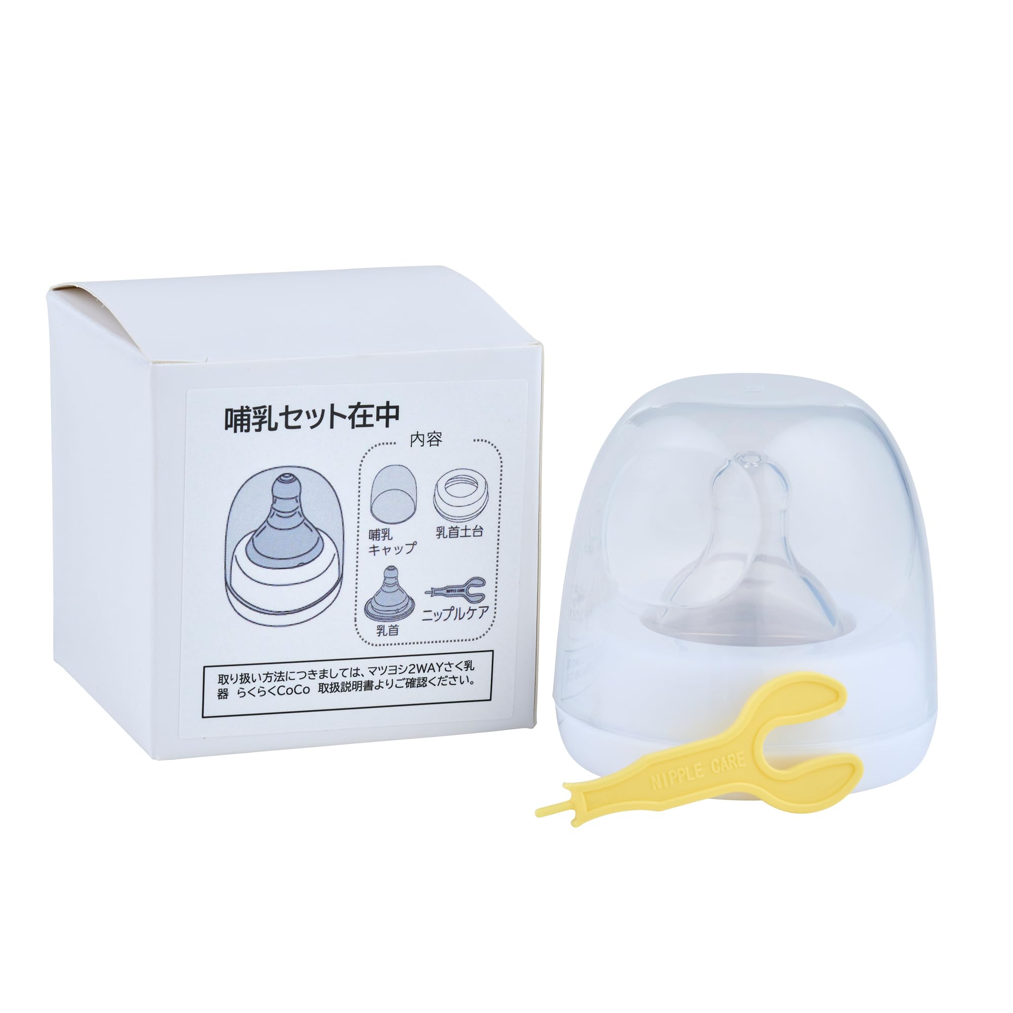 搾乳機2台 Amazon.co.jp: マツヨシ 2Way 搾乳機 らくらくCoCo さく乳機用哺乳